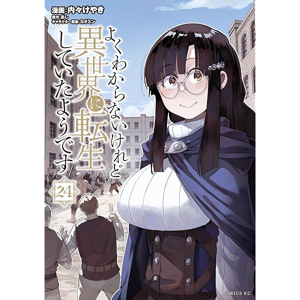 よくわからないけれど異世界に転生していたようです（22